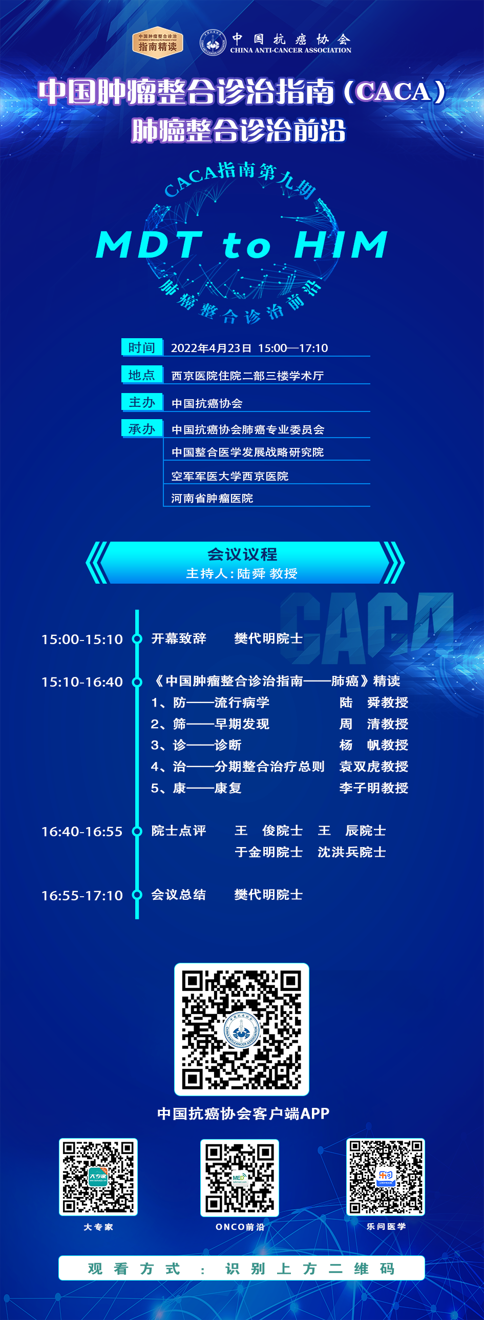 会议安排